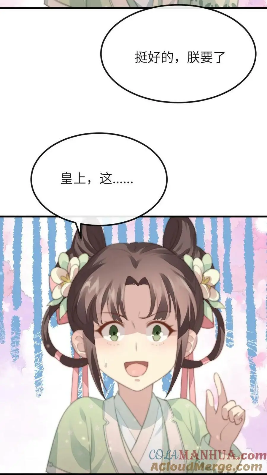 第82话 朕拿你个洗头膏，你就想睡朕？！！8