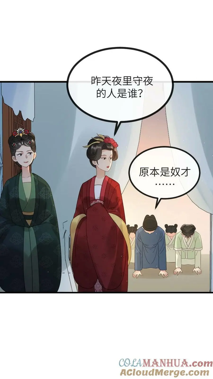 第132话 采莲居然背叛我10