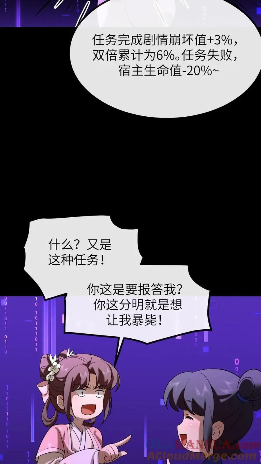 第187话 嫔妾想看皇上劈叉14