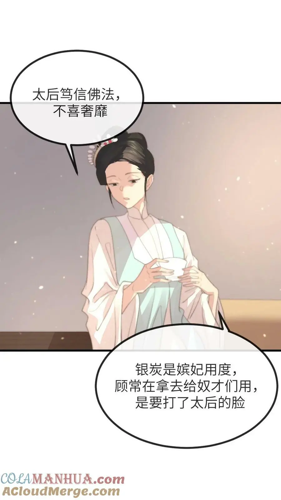 第147话 顾常在是要打太后的脸16