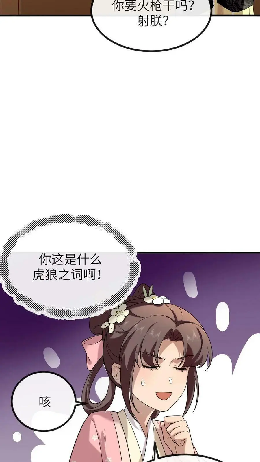 第187话 嫔妾想看皇上劈叉5