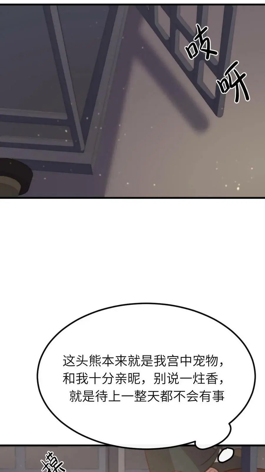 第76话 它还是个熊孩子23
