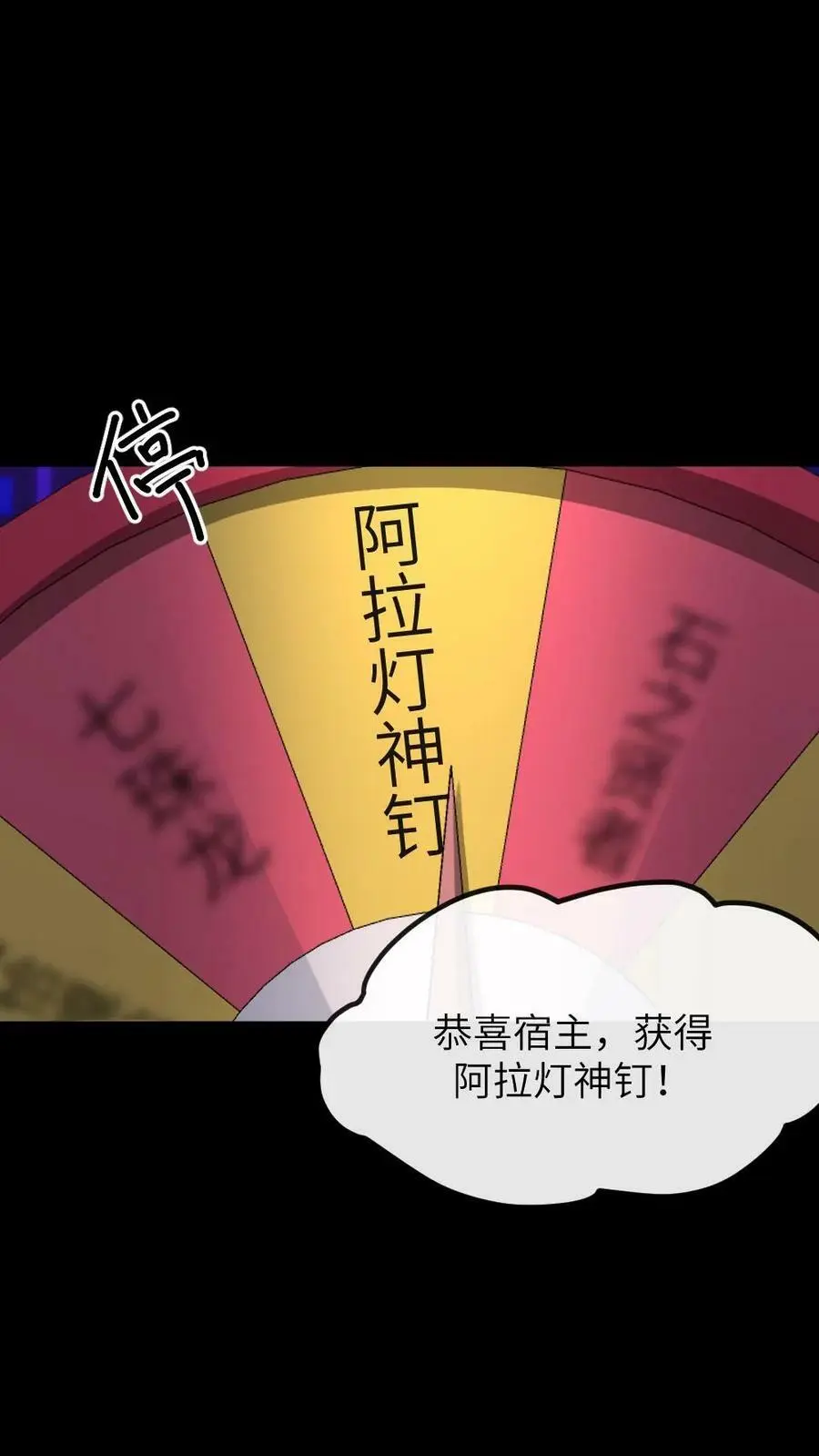 第142话 阿拉灯神钉17