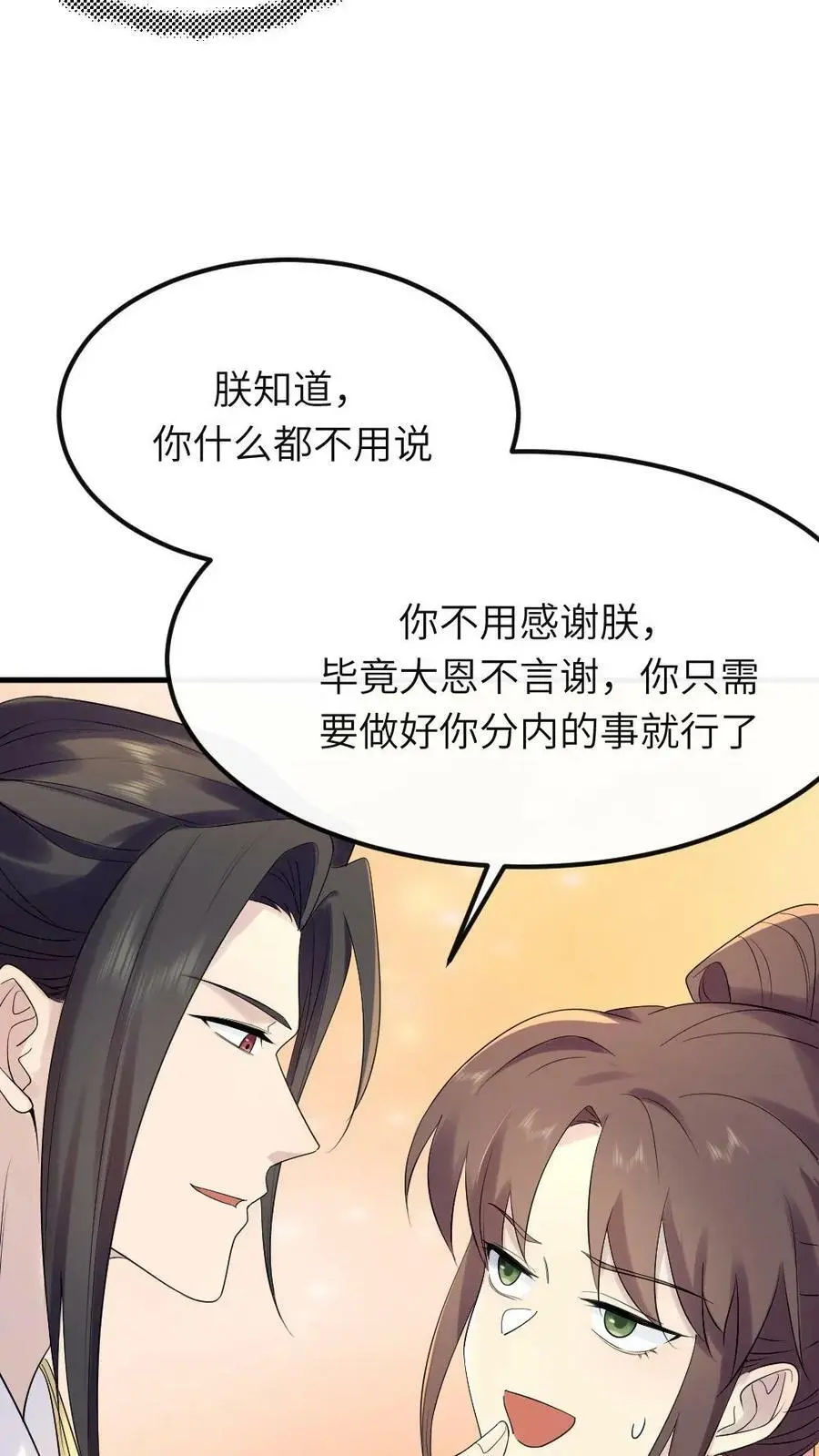 第79话 这其实是我爹17