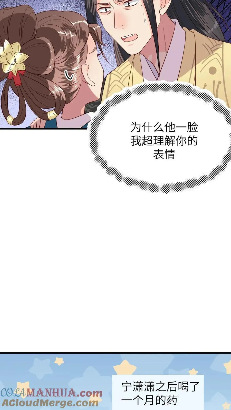 第294话 给朕把缓解癸水有异的汤药端上来22