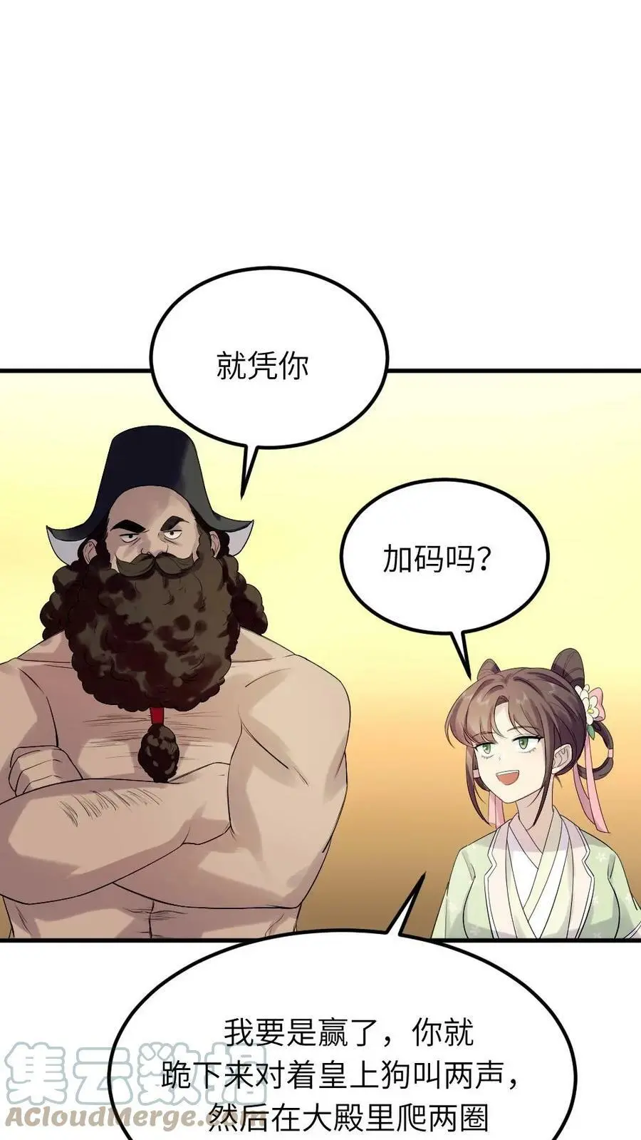 第74话 我一个小小宫婢就行12