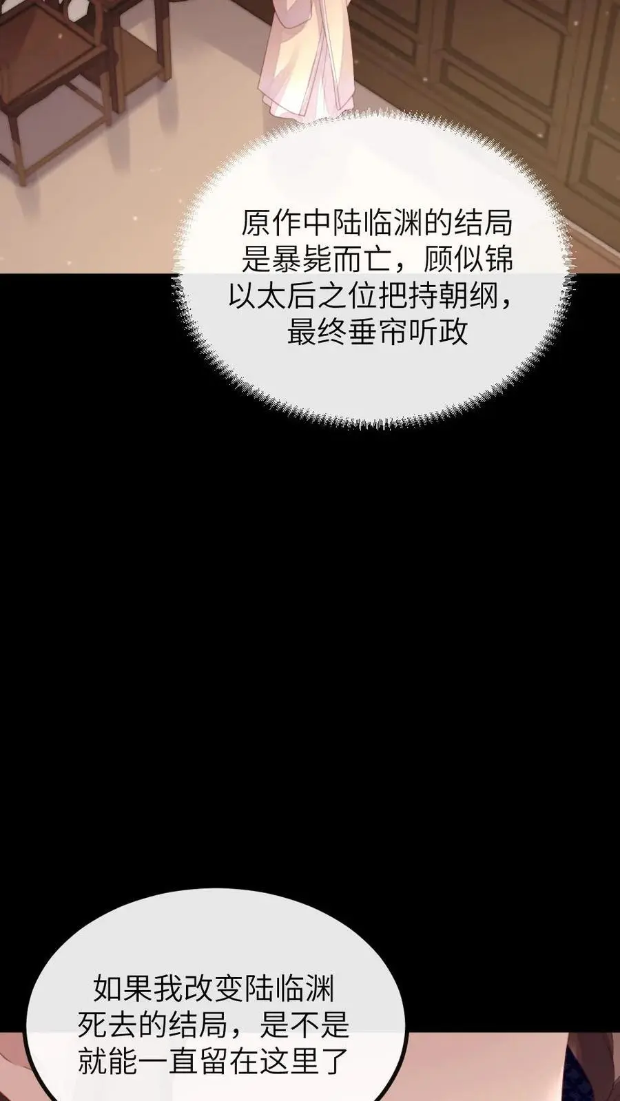 第275话 舍不得离开陆临渊25