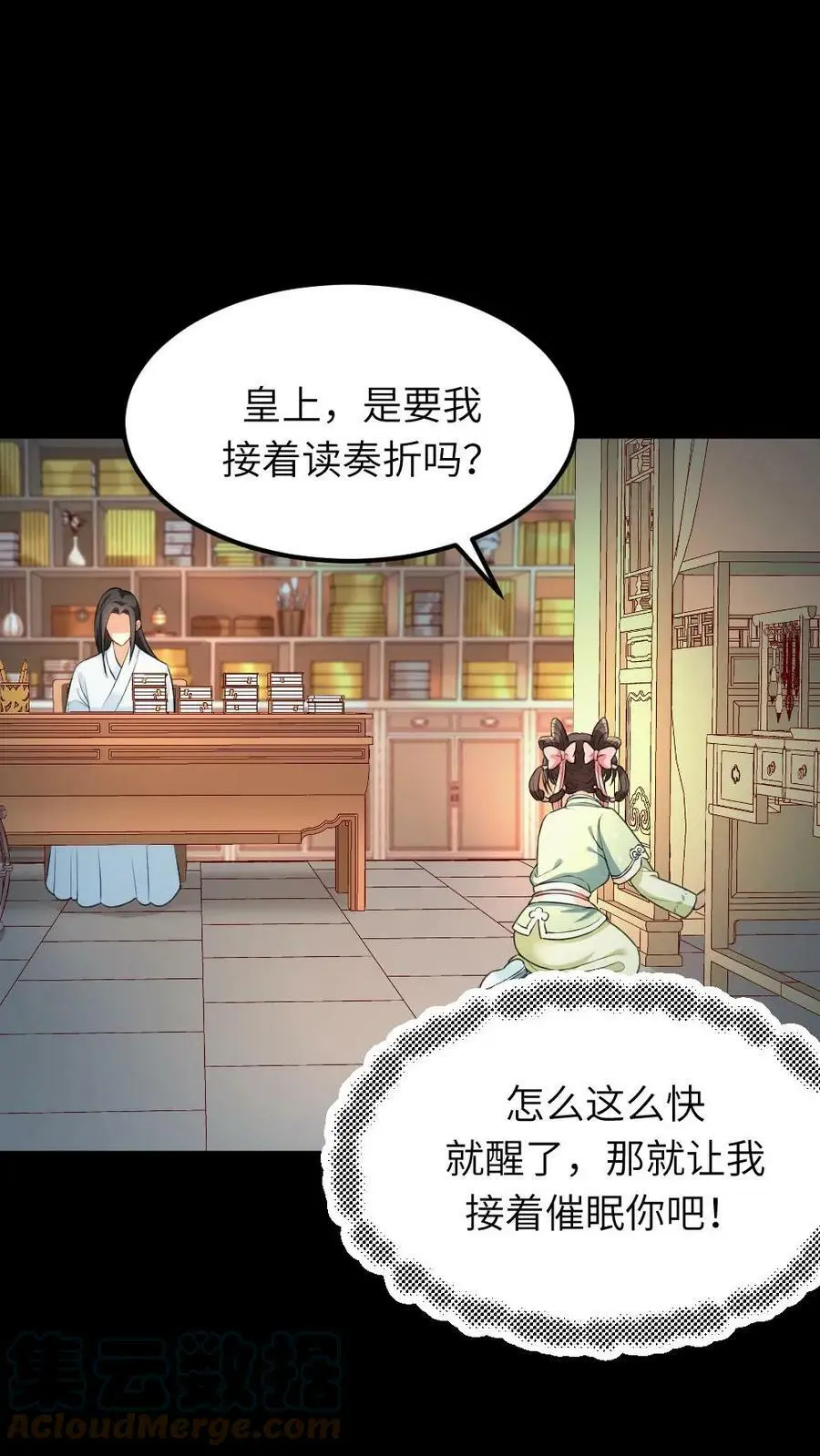 第61话 暴君喝了宁潇潇的奶茶10