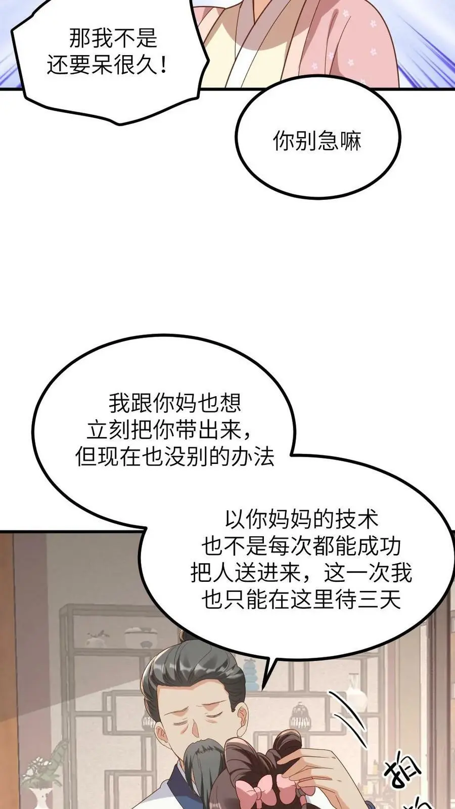 第177话 我怎么会喜欢上他？23