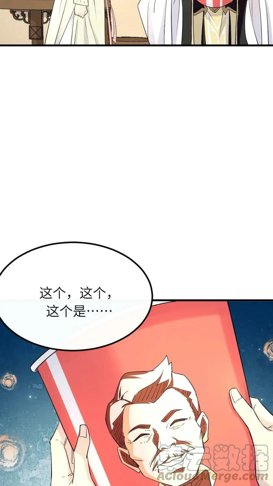 第79话 这其实是我爹8