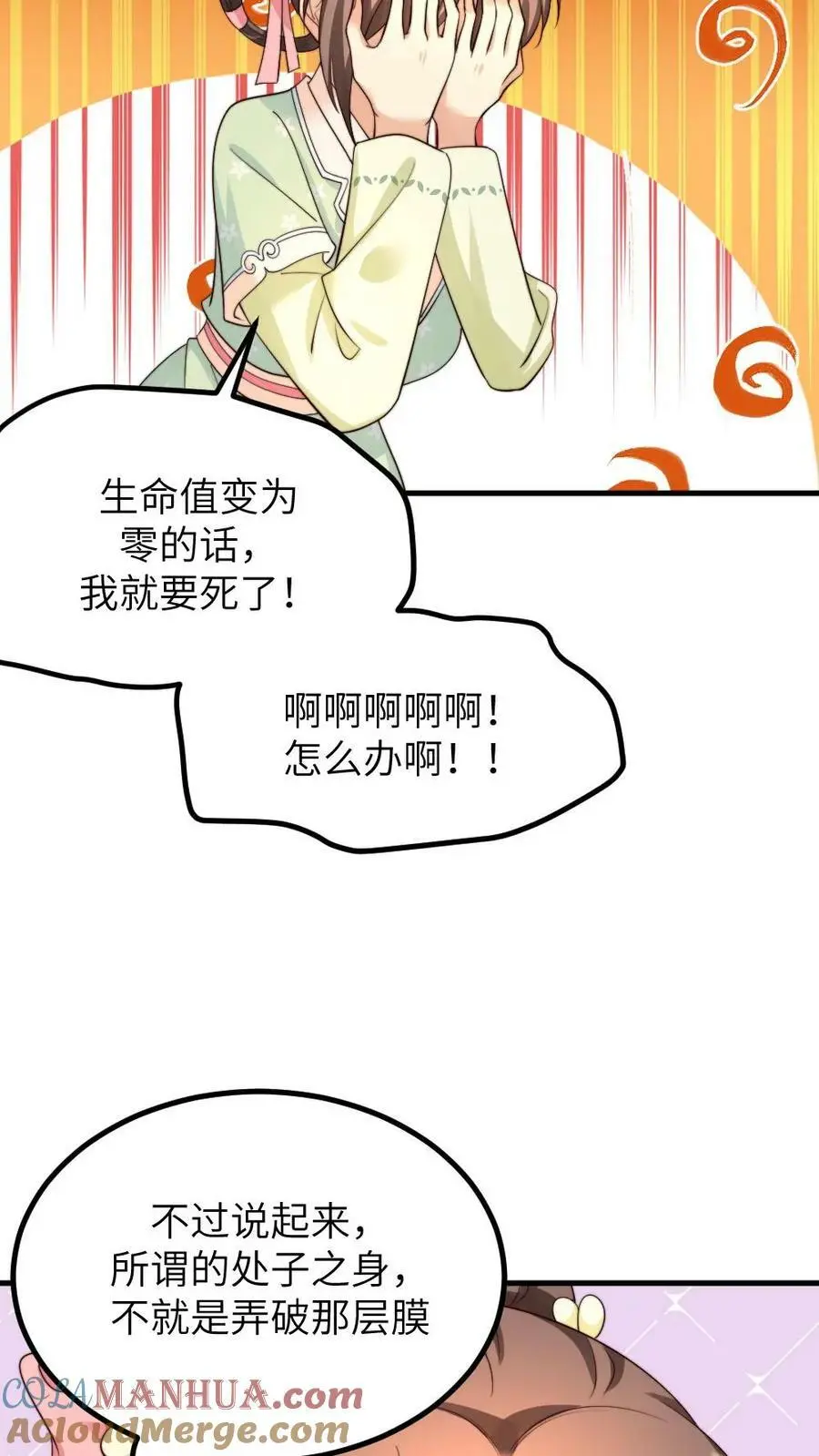 第138话 请在十天内让顾似锦失去处子之身26