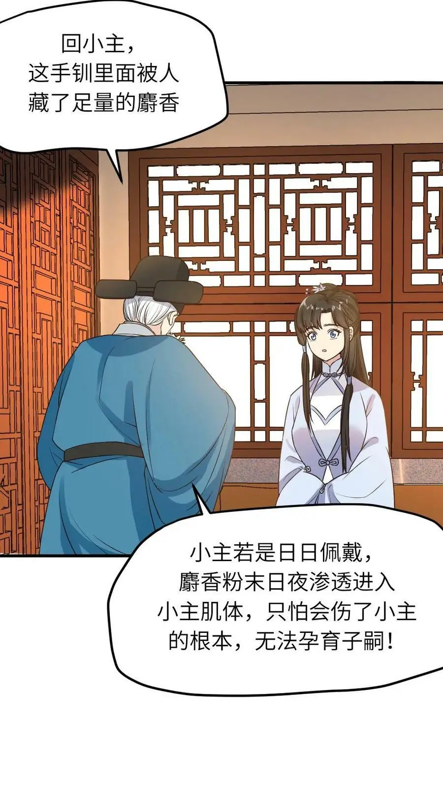 第55话 假装不知道才能保命7