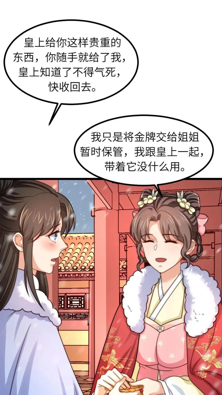 第245话 姐姐替我保管免死金牌19