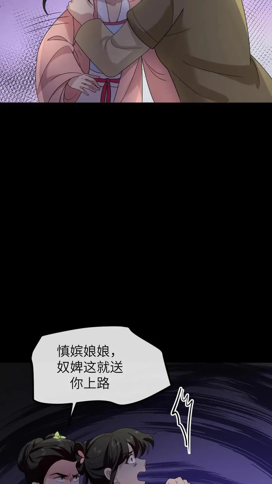 第203话 慎嫔下线，皇后露出真面目9