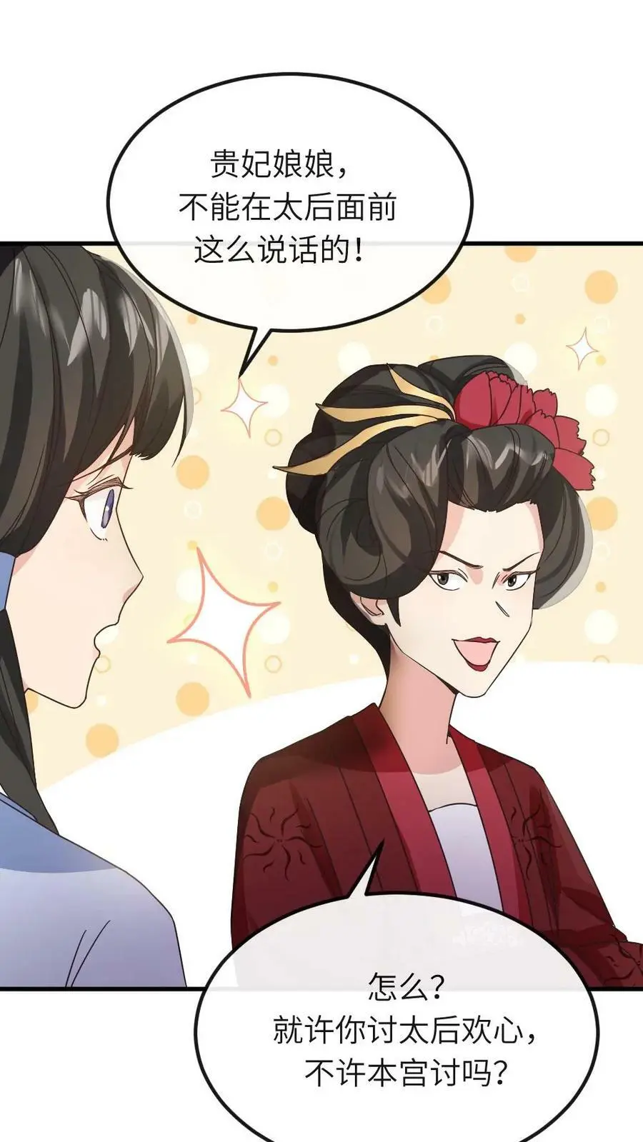 第52话 太后可能喜欢被人骂19