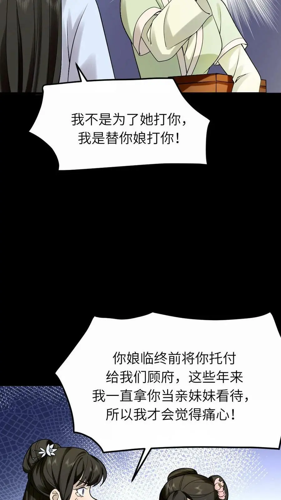 第92话 我的手镯呢？19