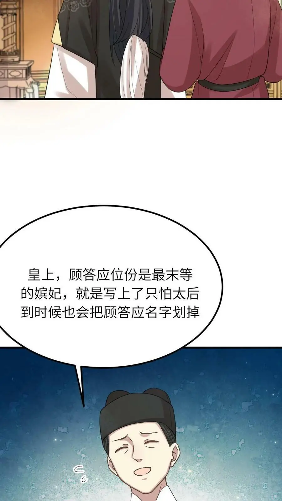 第71话 我就知道你不舍得罚她！11