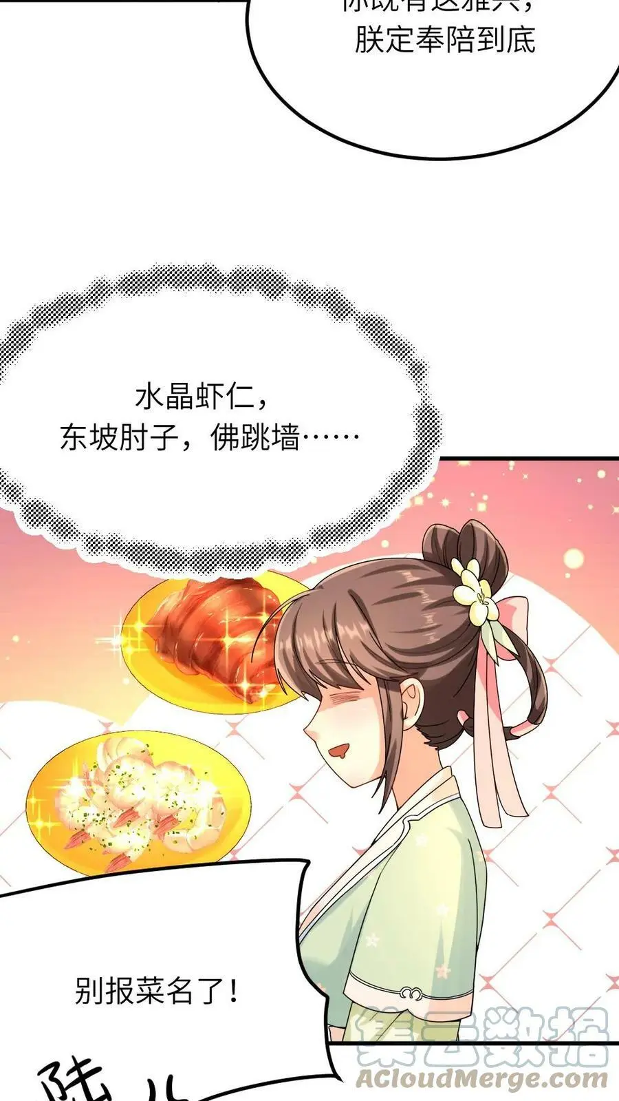 第72话 水晶虾仁，东坡肘子，佛跳墙20
