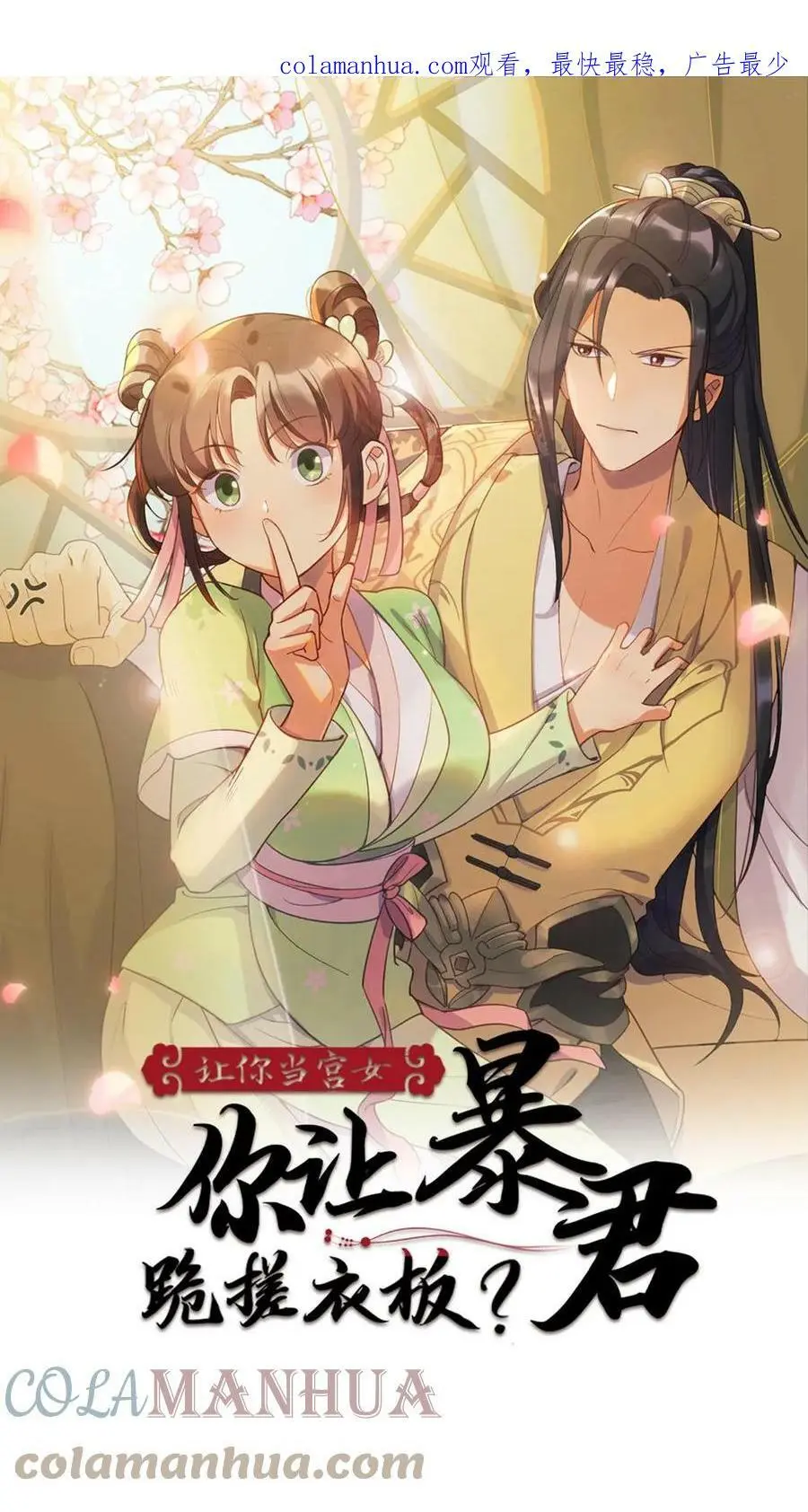 第55话 假装不知道才能保命0