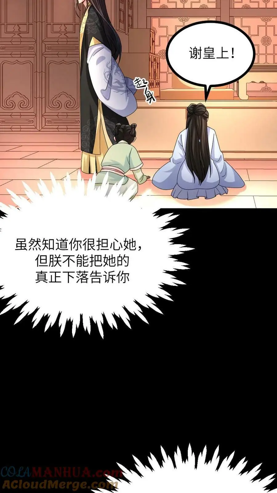 第125话 不过是个宫女，你为何如此在乎她？20