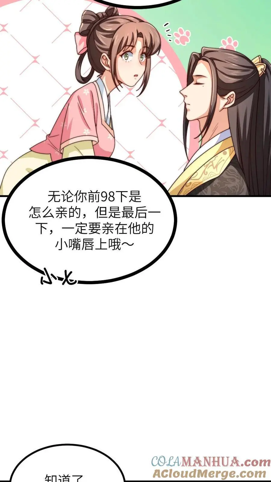 第209话 最后一下要亲在嘴巴上6