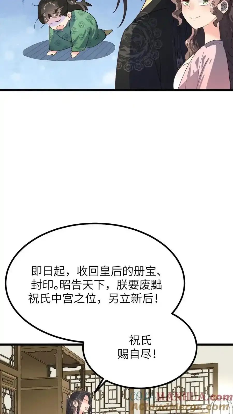 第290话 陆临渊立潇潇为后14