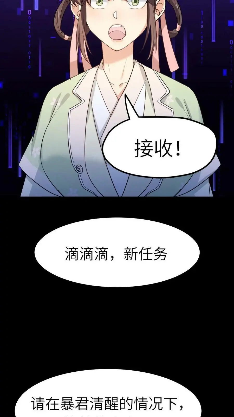 第2话 掐暴君的胸9