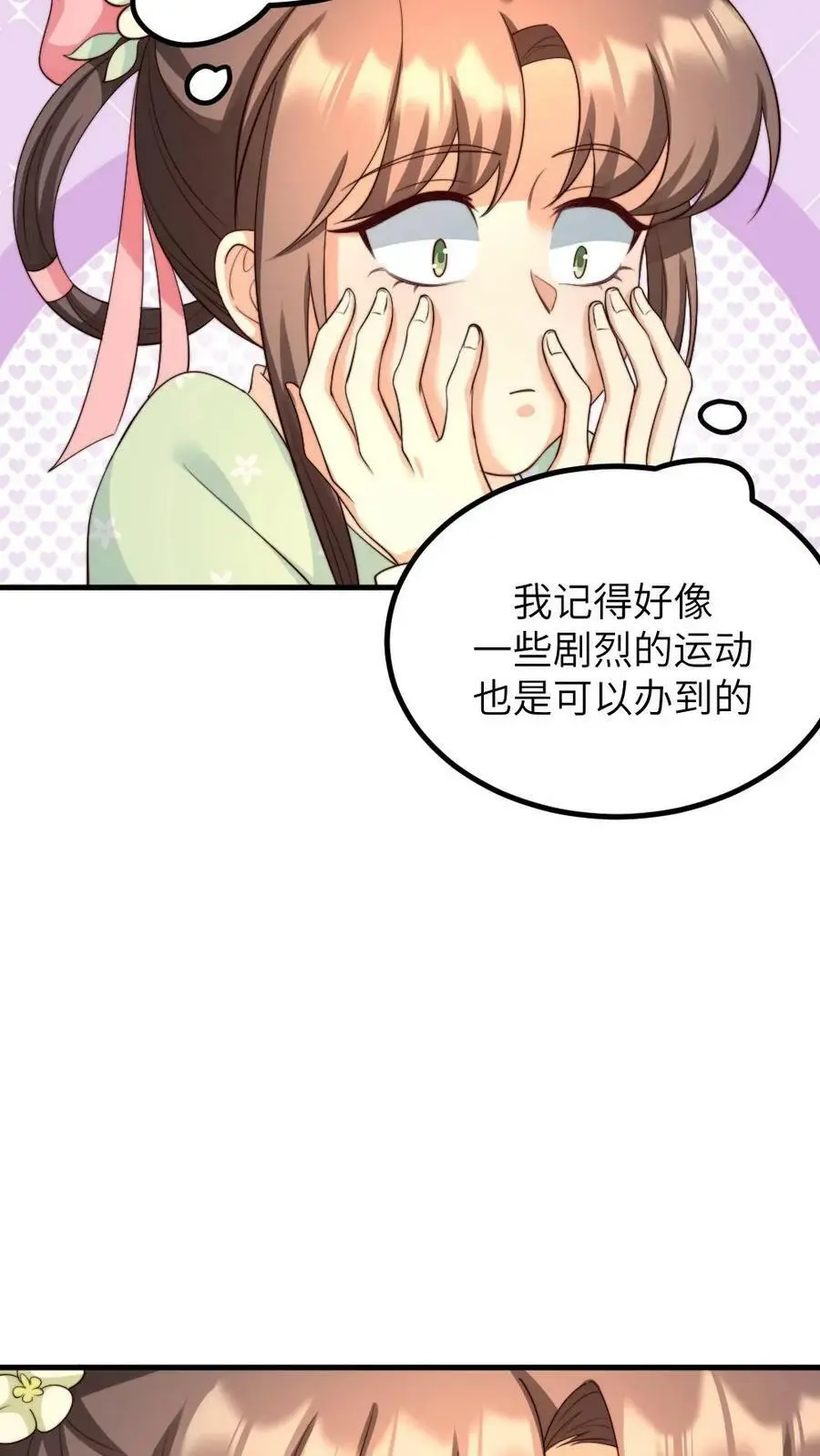 第138话 请在十天内让顾似锦失去处子之身27