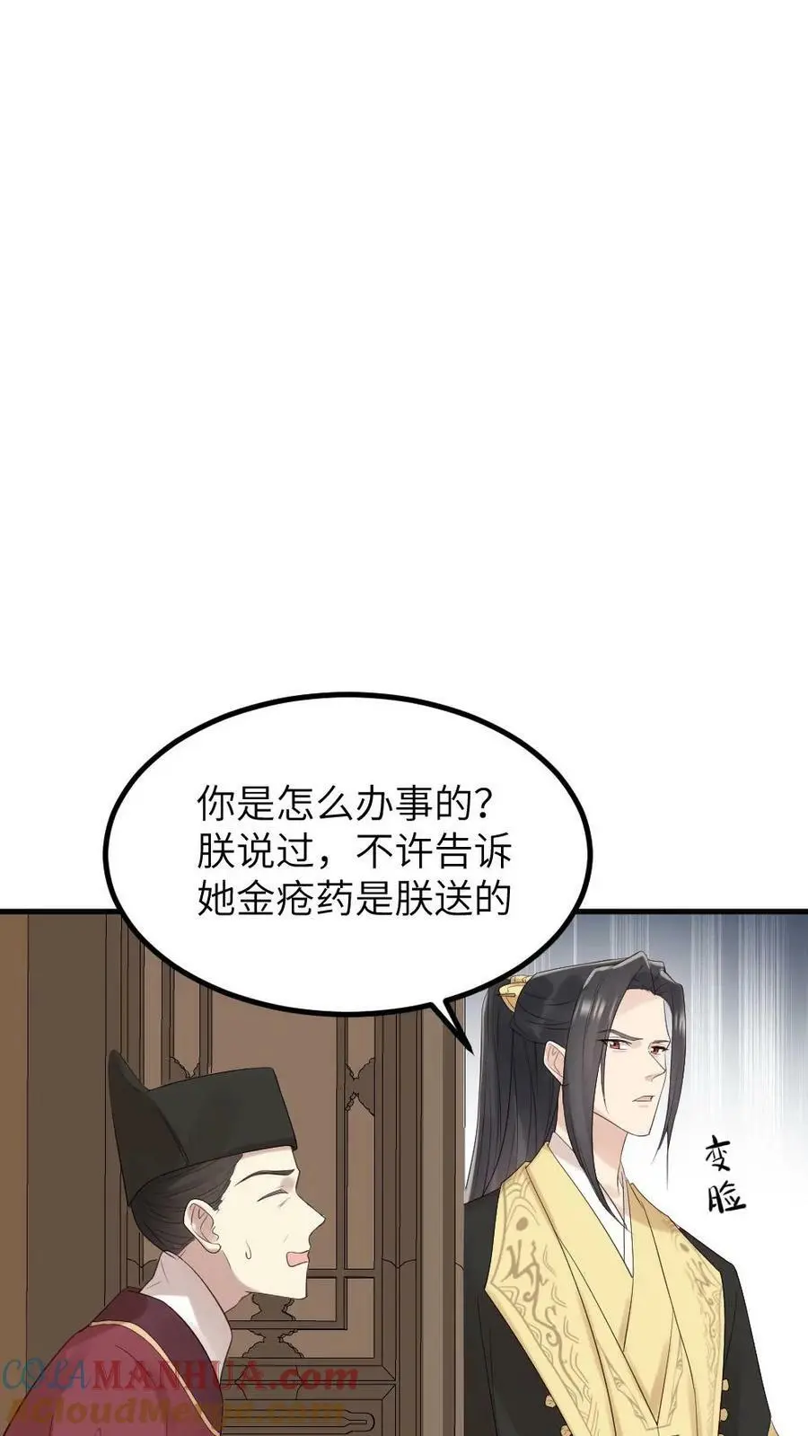 第97话 暴君为什么关心我_14