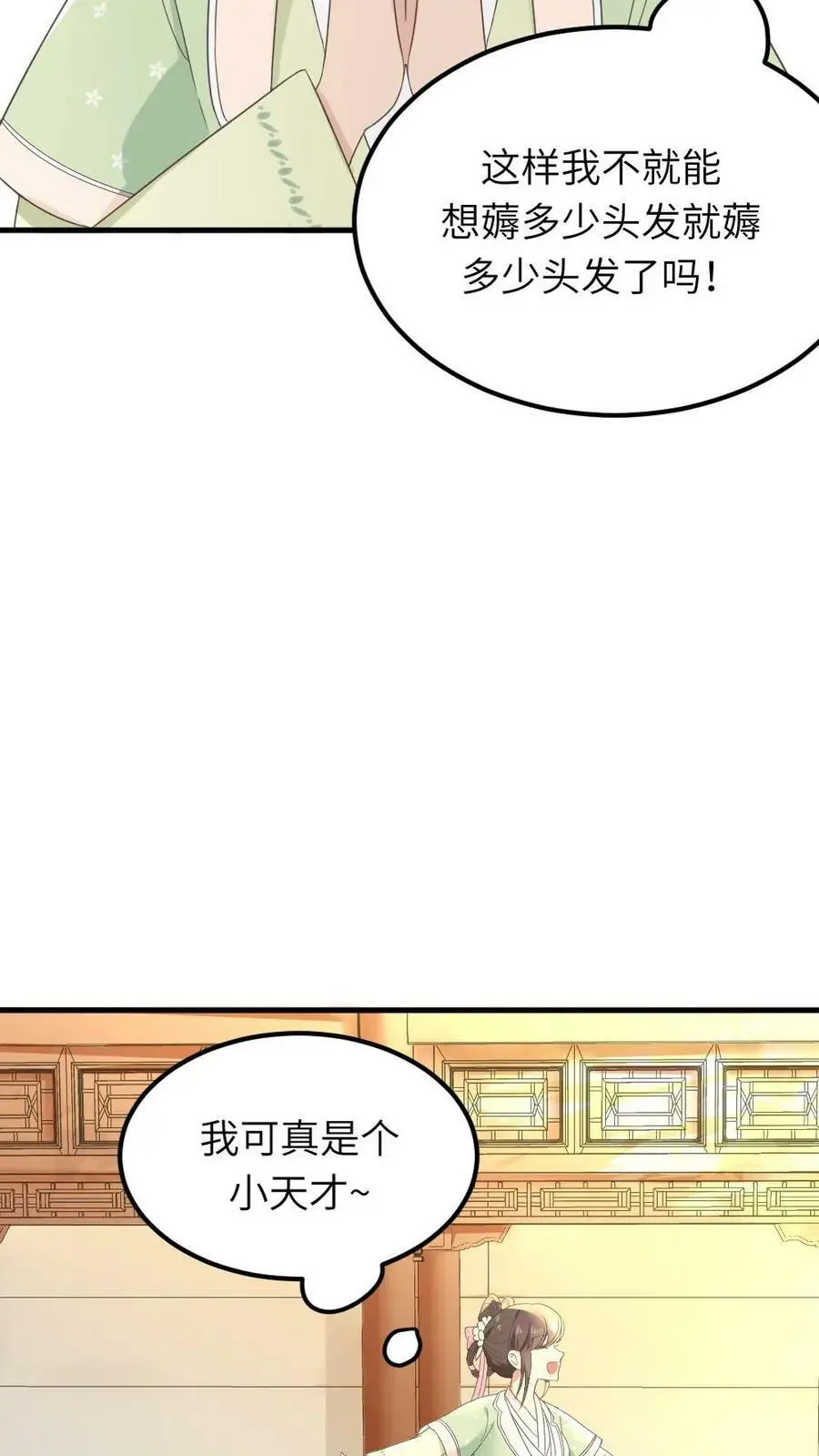 第81话 抱着暴君睡一晚上9