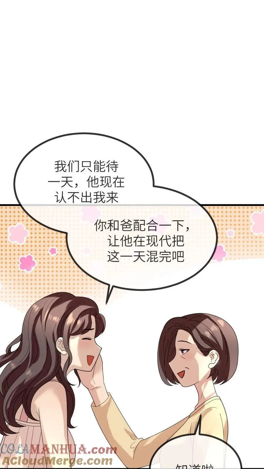 第221话 爸妈你们好12