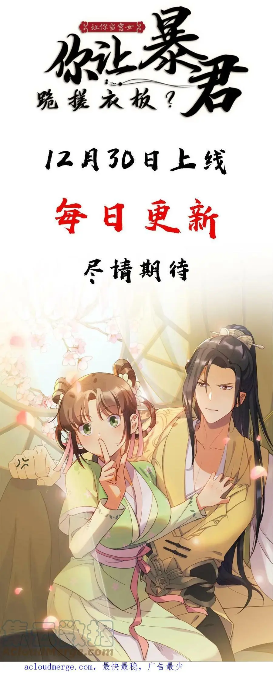 12月30日爆笑上线！11