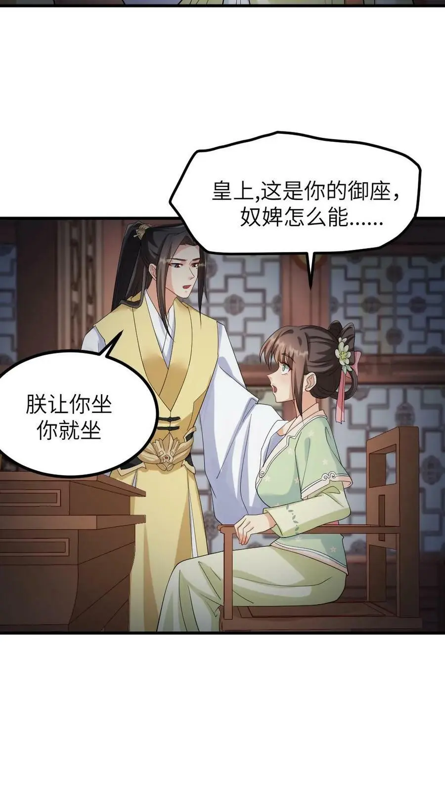 第101话 皇上是不是那里不行了啊17