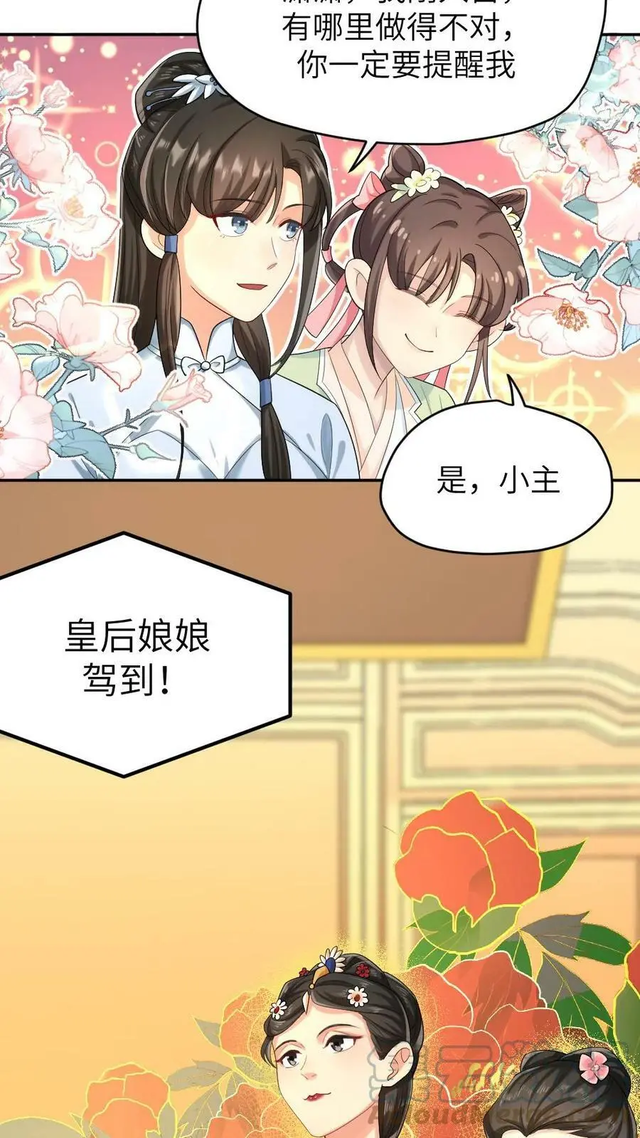第14话 抱个粗的大腿16