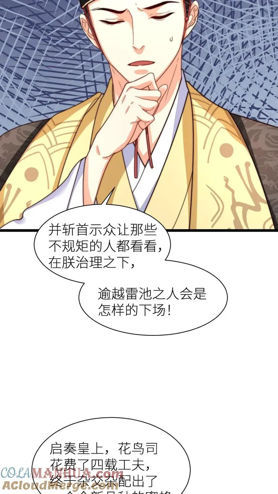 第206话 朕有点不太想活了14