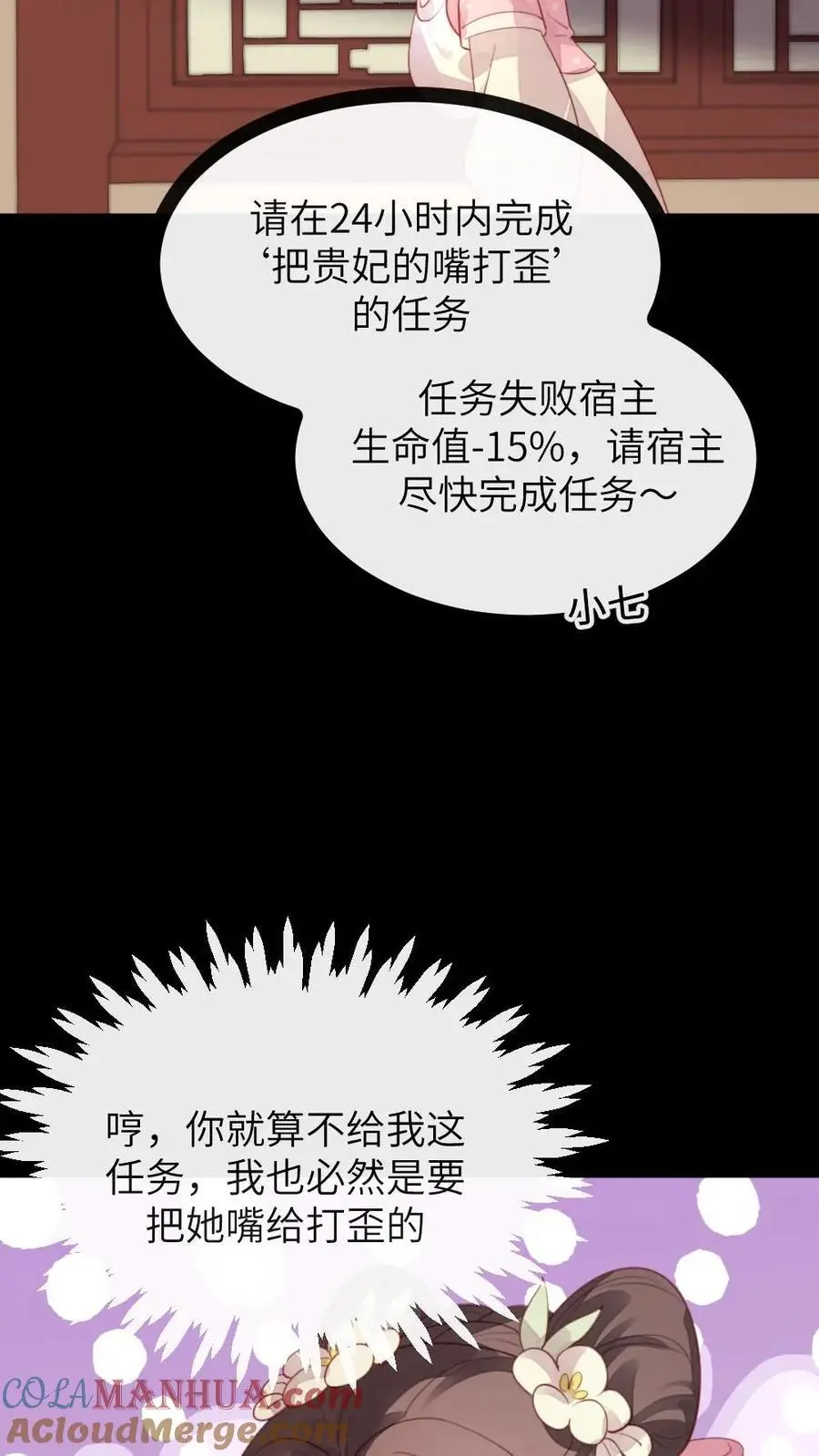第273话 新任务：把贵妃的嘴打歪26