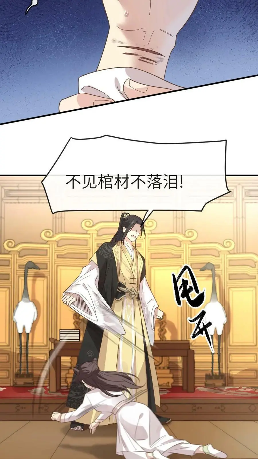 第4话 奴婢是想替您盖被子11