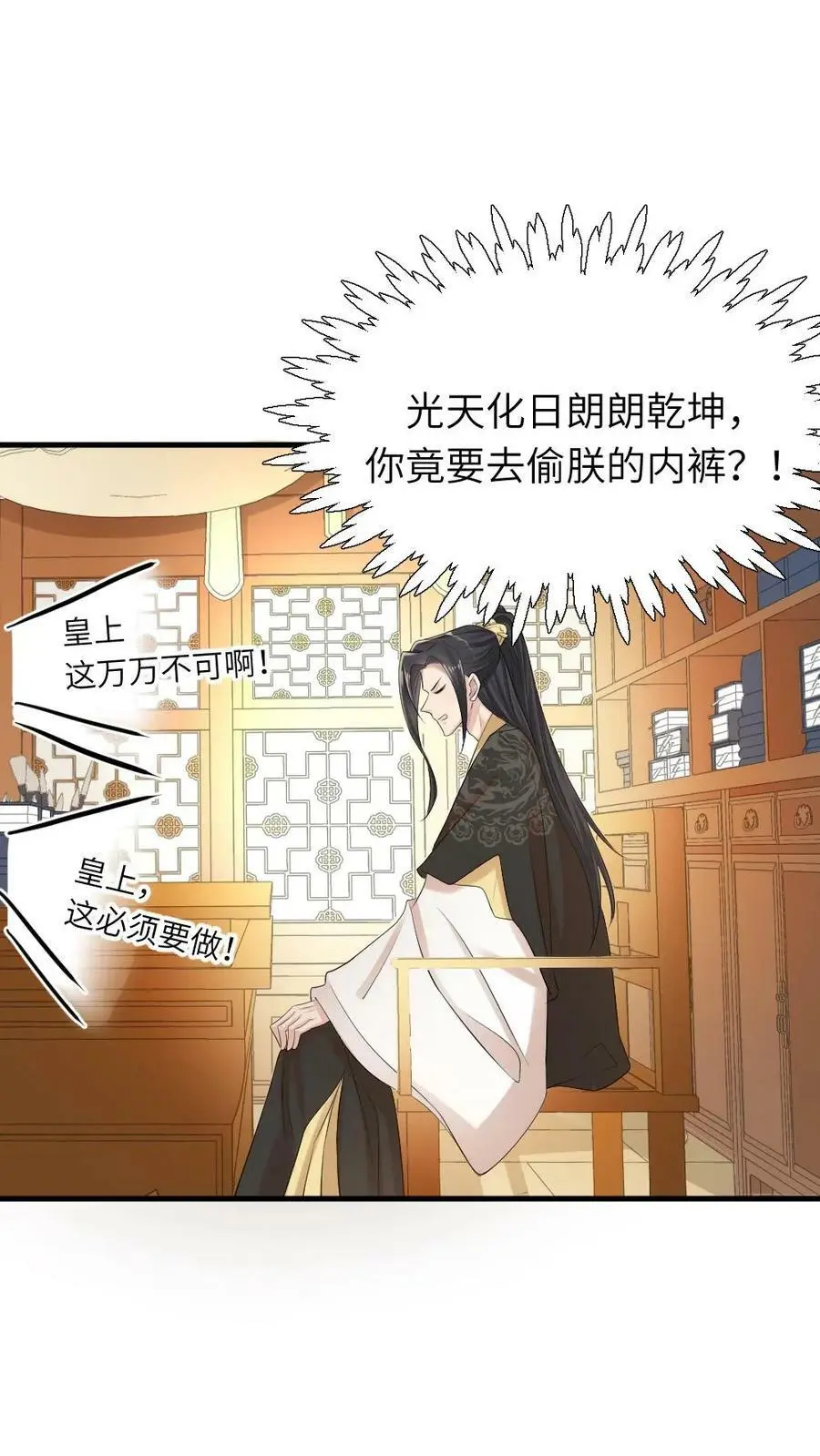 第86话 光天化日，你要偷朕内裤？11