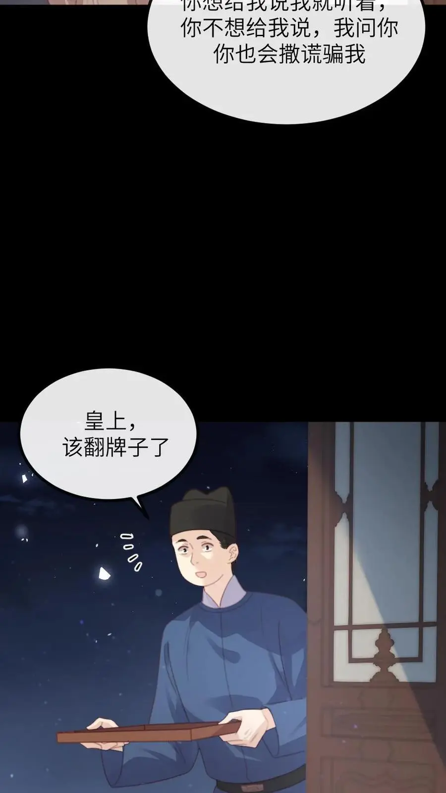 第256话 朕情难自抑，朝阳宫的床塌了7