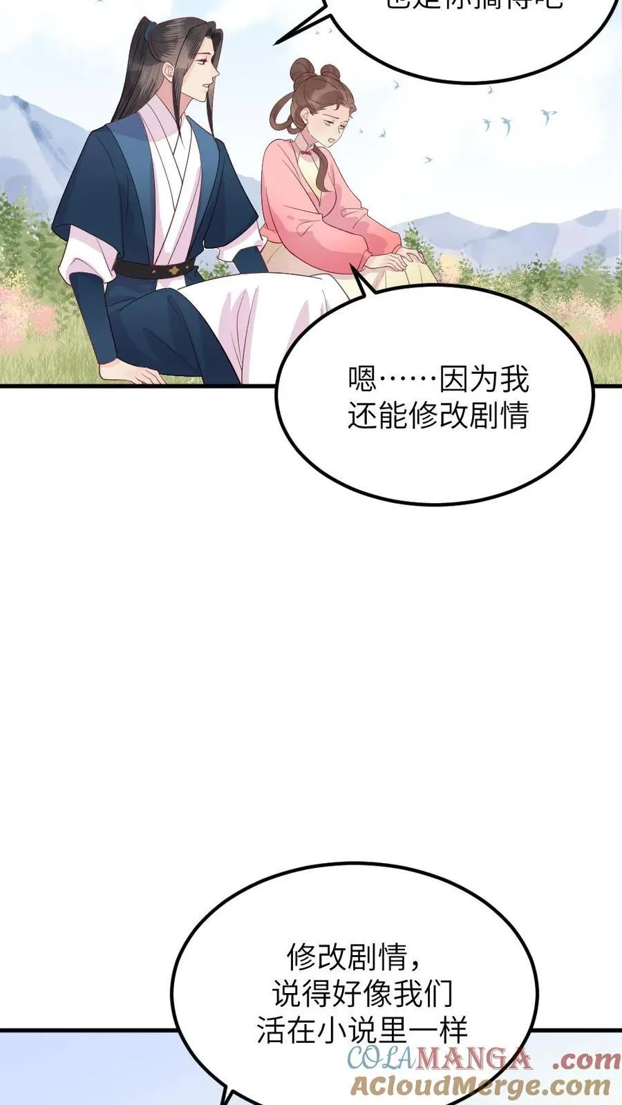 第307话 夫妻两人交换秘密8