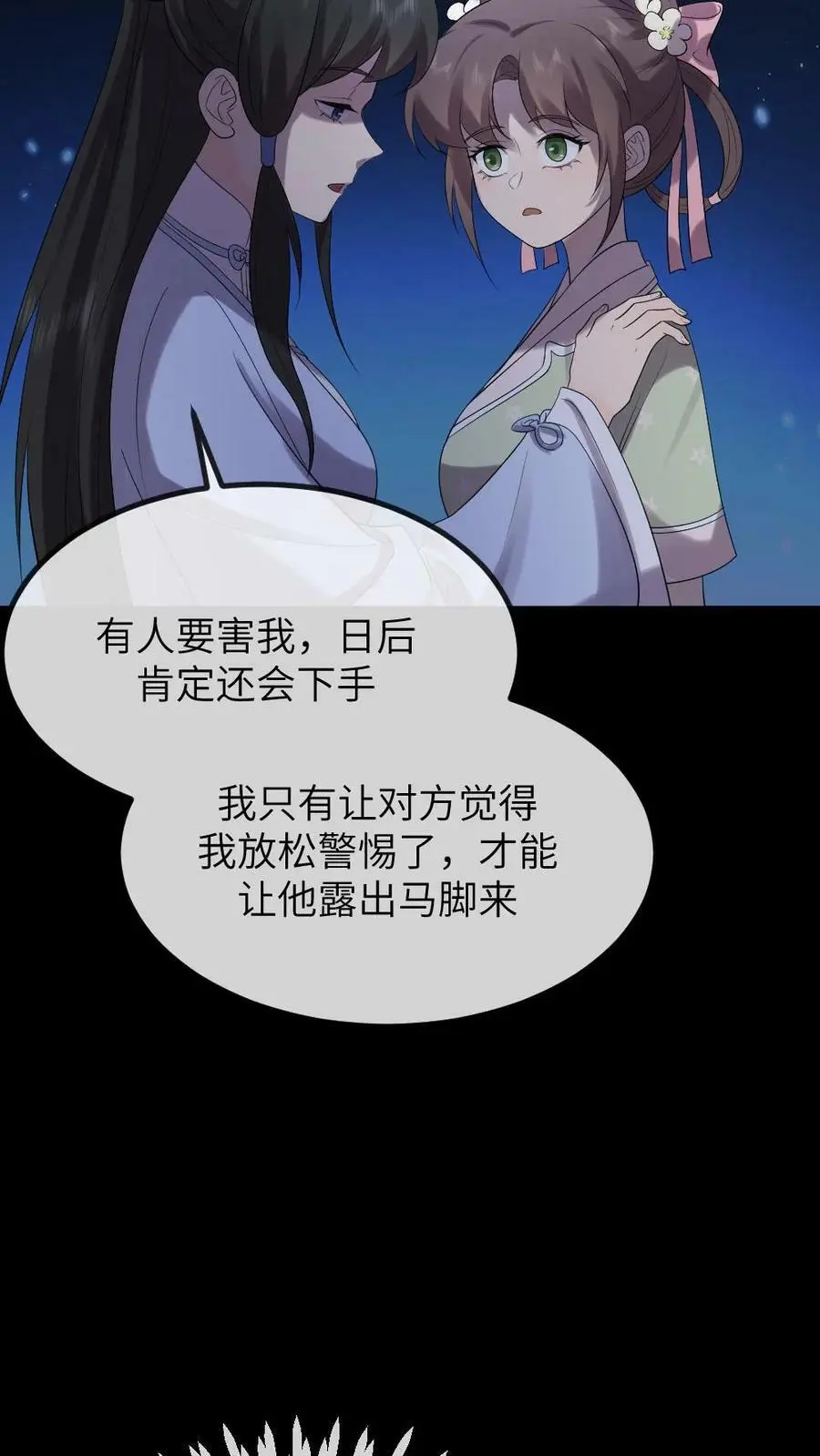 第113话 潇潇！有人要杀我!25