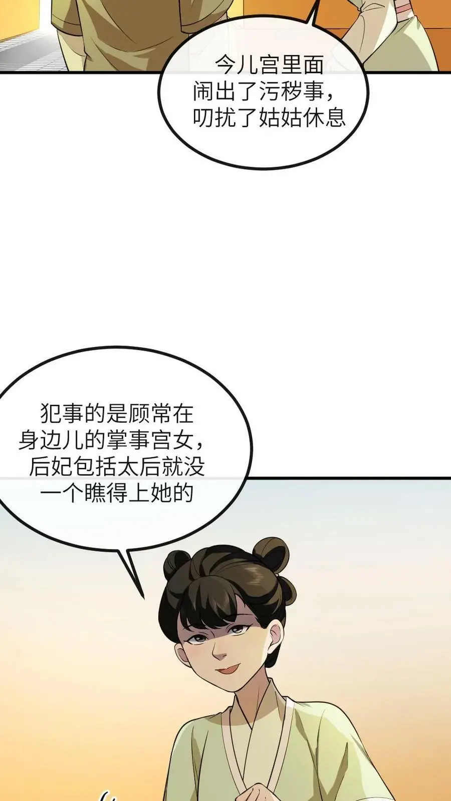 第150话 宁潇潇真的怀孕了？27