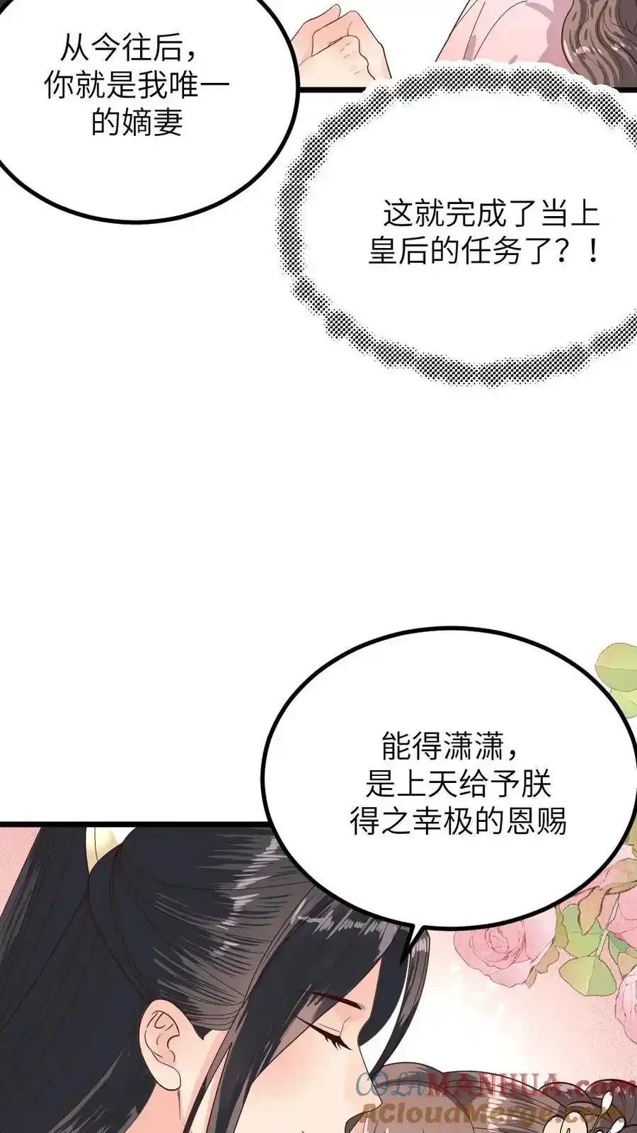 第290话 陆临渊立潇潇为后20