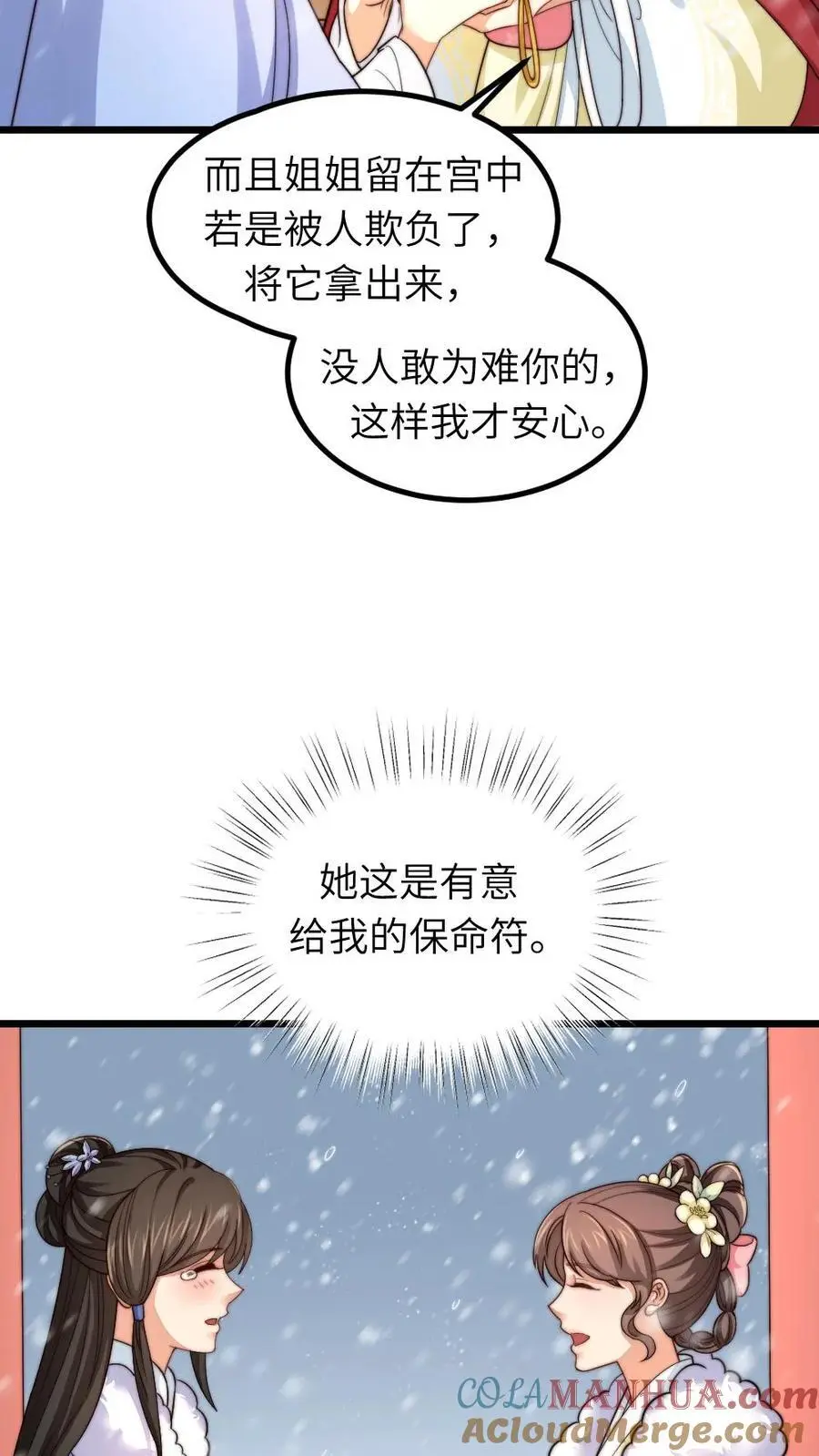 第245话 姐姐替我保管免死金牌20