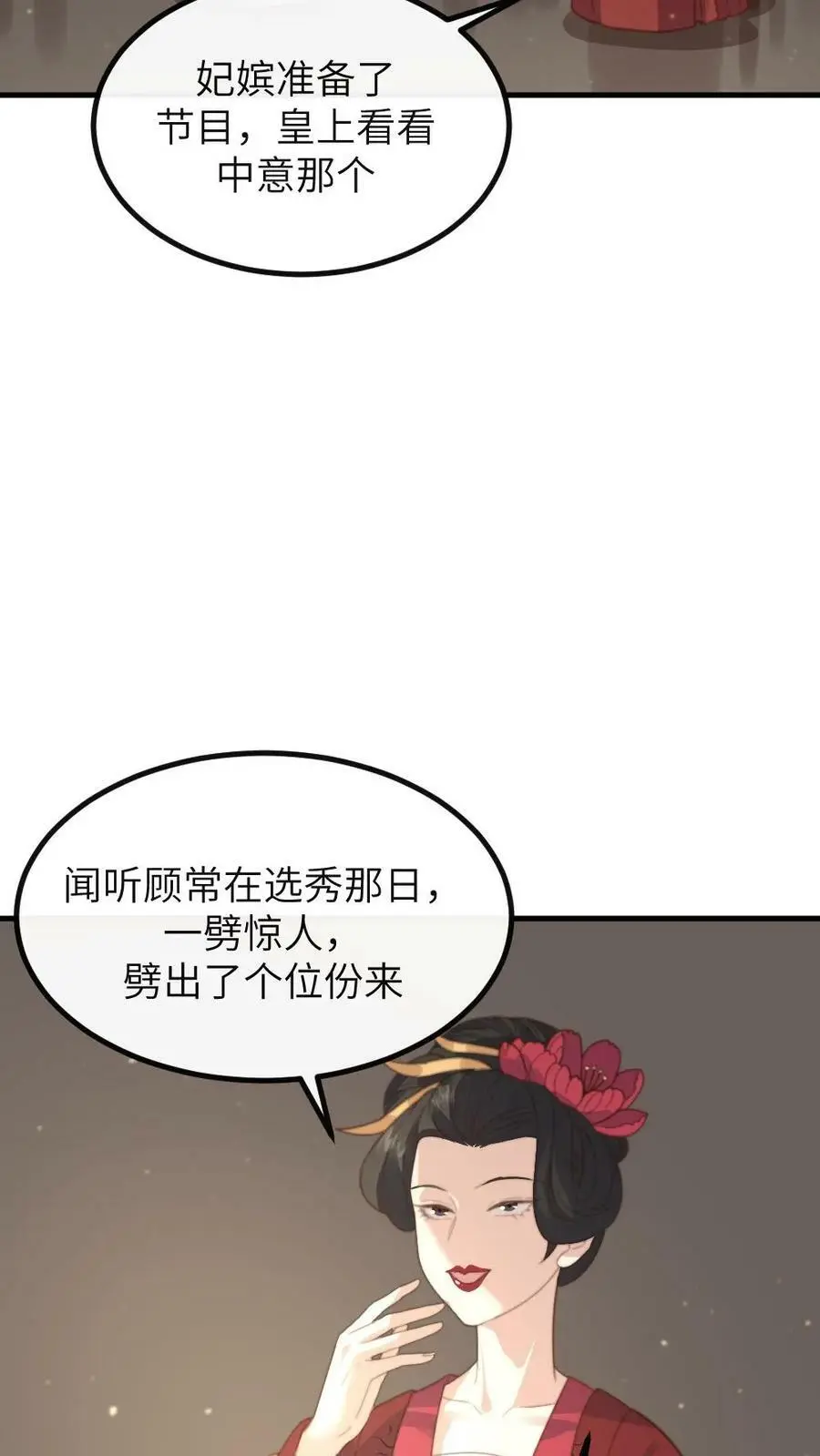 第120话 难道她喜欢朕！？9