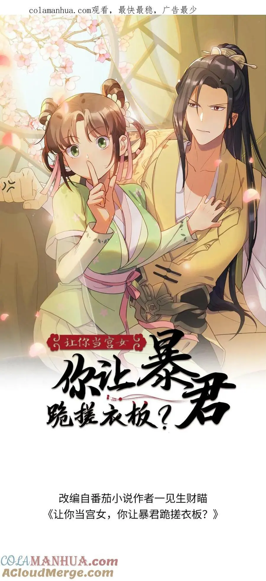 第187话 嫔妾想看皇上劈叉0