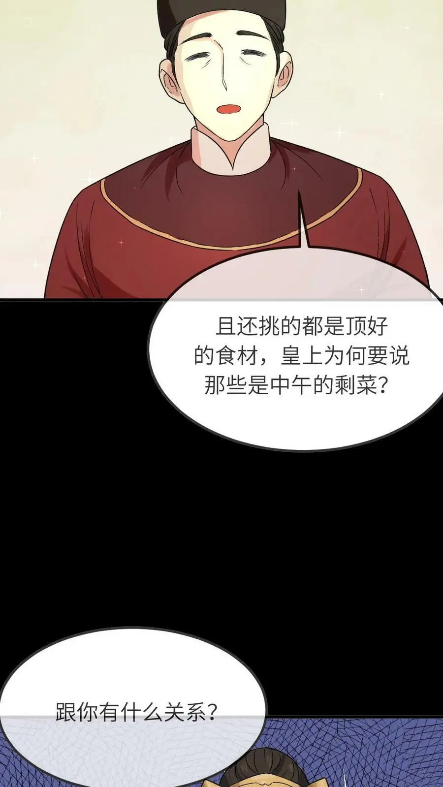 第80话 找到这老头，朕重重有赏15