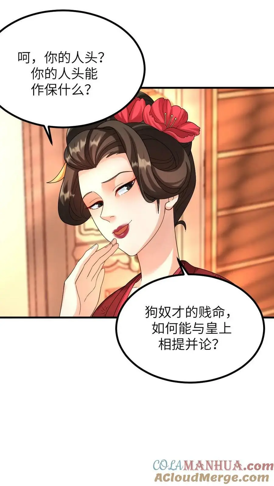 第107话 奴婢有法子可以救皇上18