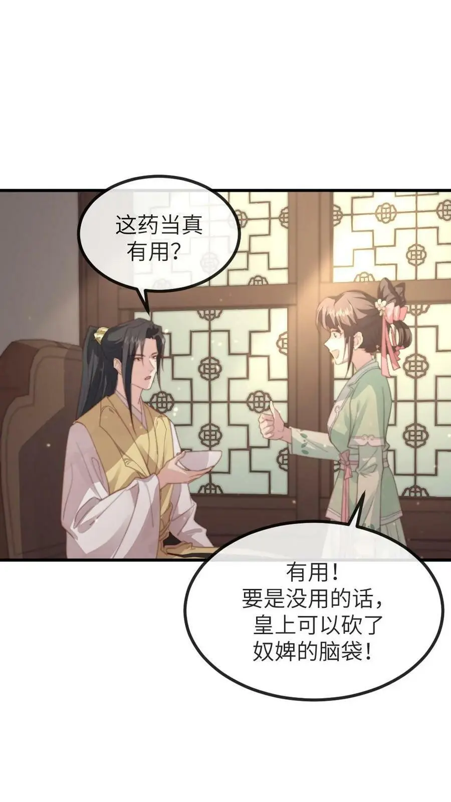 第115话 臣妾来的不是时候，臣妾告退！3