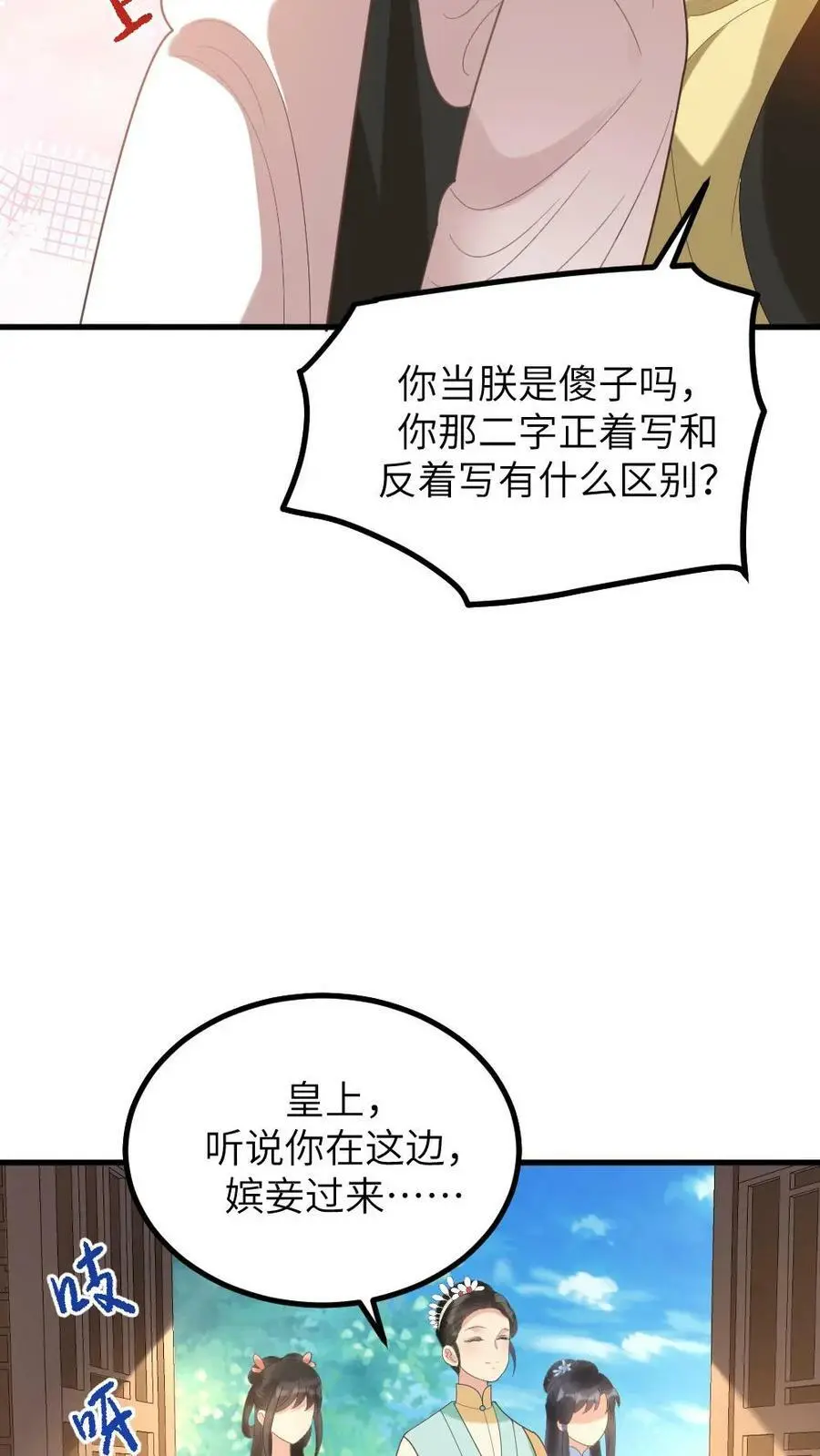 第164话 她想喂朕吃屎？27
